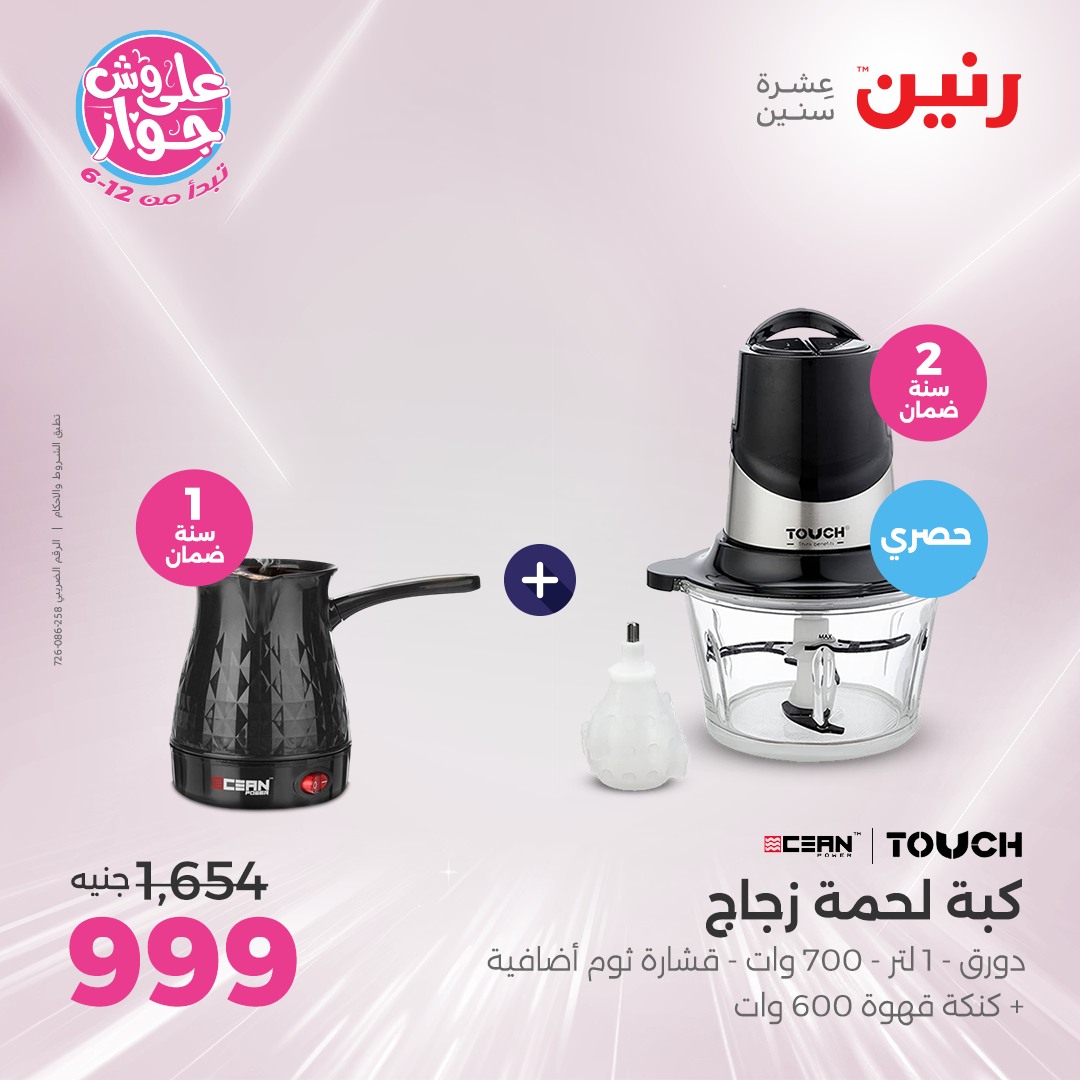 raneen offers from 25jun to 1jun 2025 عروض رنين من 25 يونيو حتى 1 يونيو 2025 صفحة رقم 15